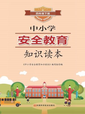 cover image of 中小学安全教育知识读本四年级下册